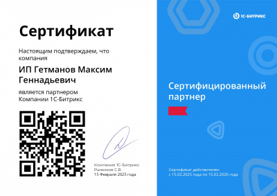 Партнер 1С Битрикс
